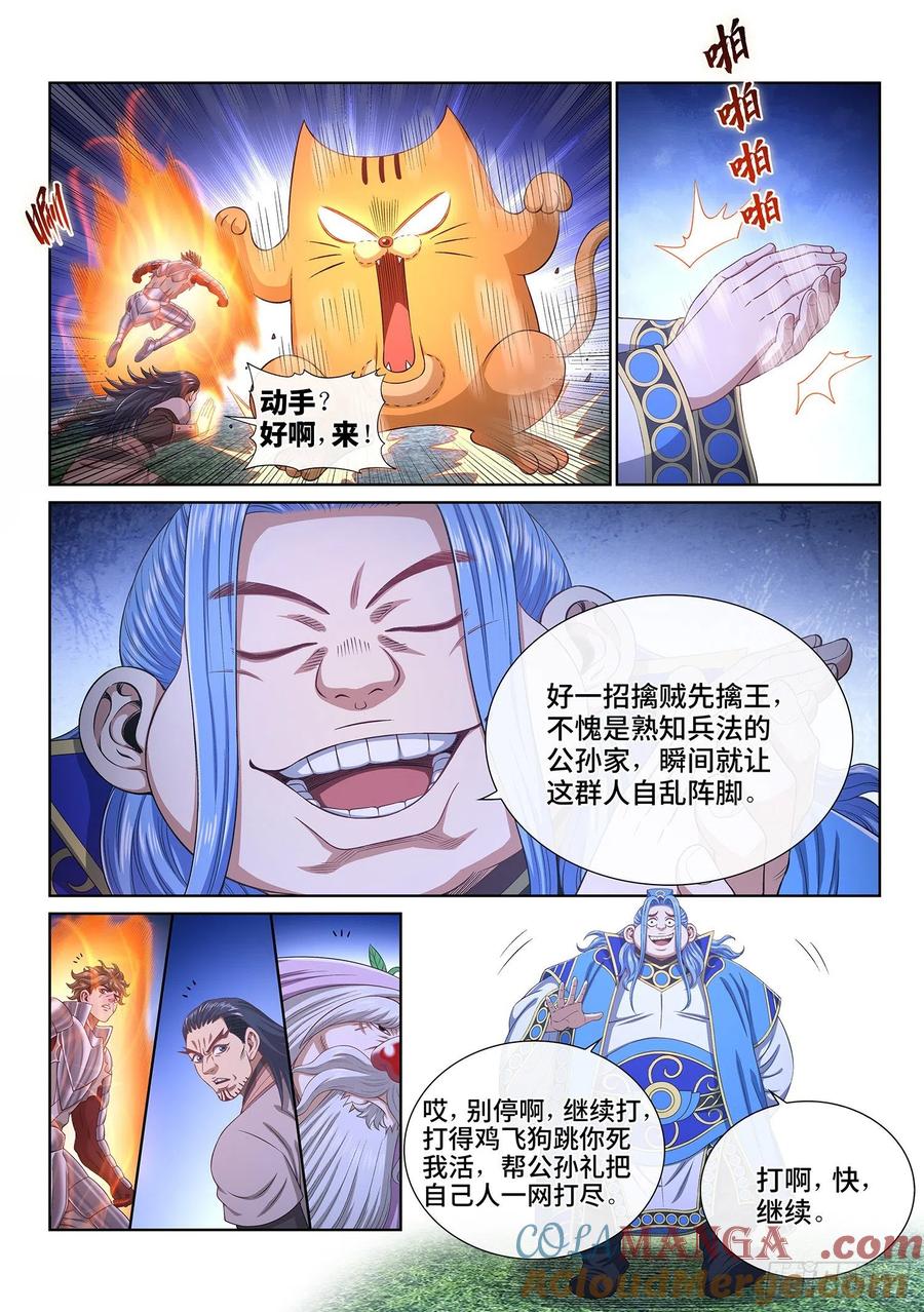 我是大神仙 第518话 ·入 口 第9页