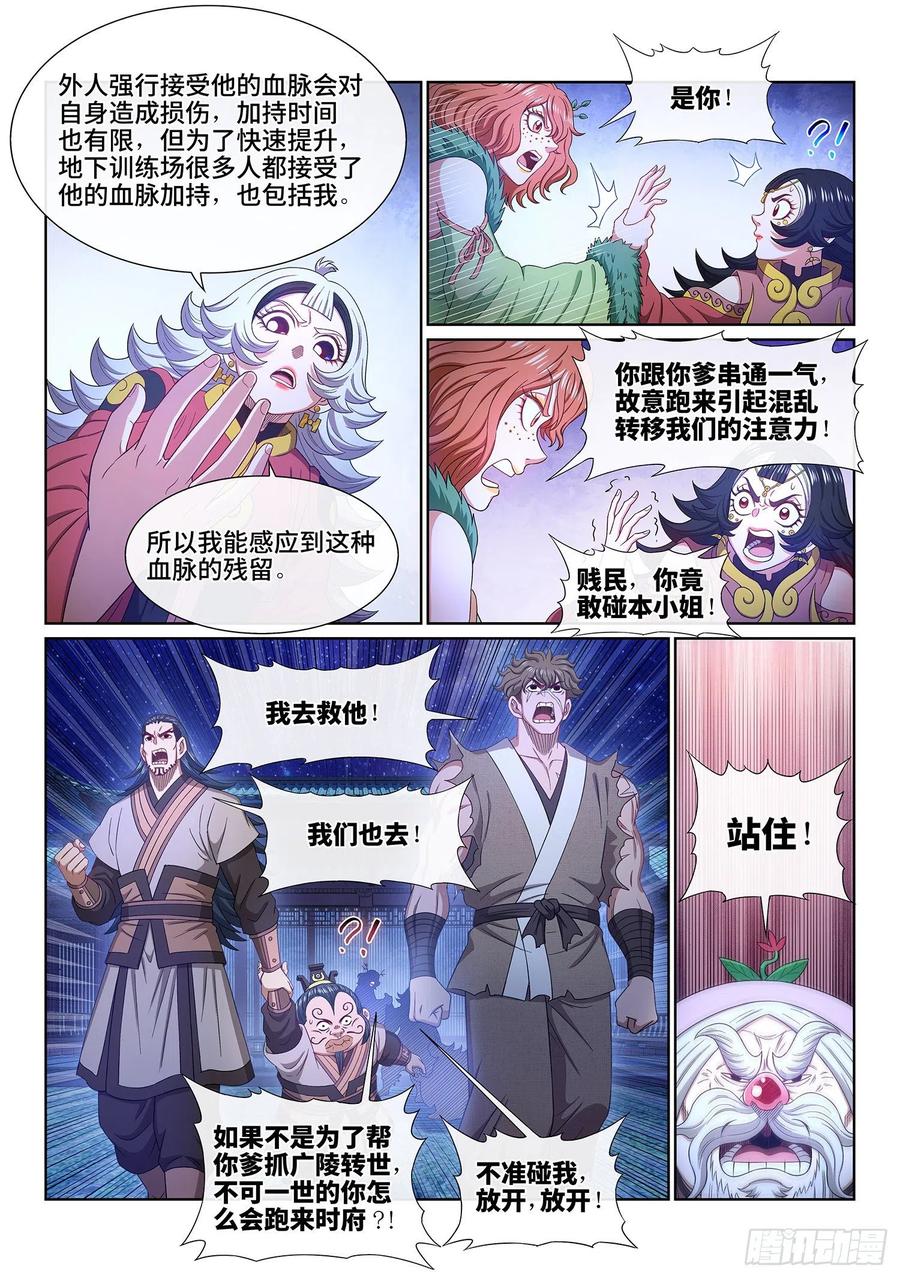 我是大神仙 第518话 ·入 口 第6页