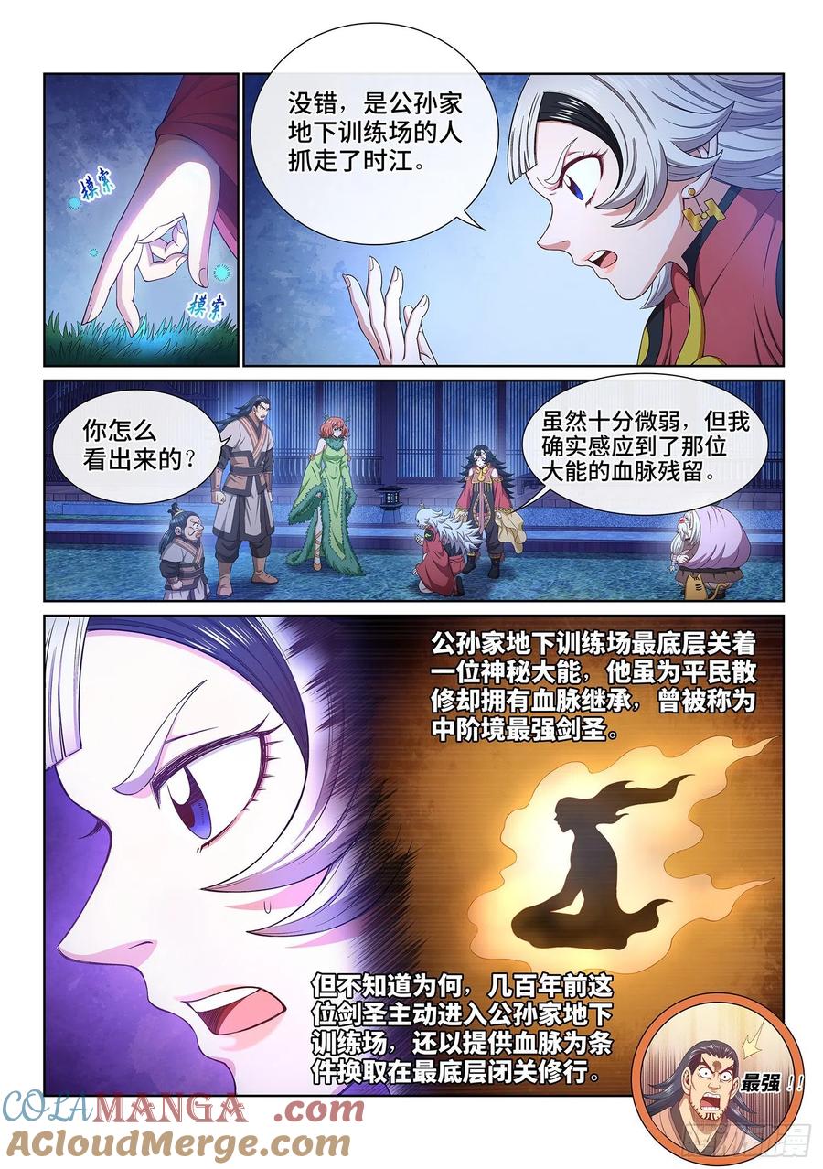 我是大神仙 第518话 ·入 口 第5页