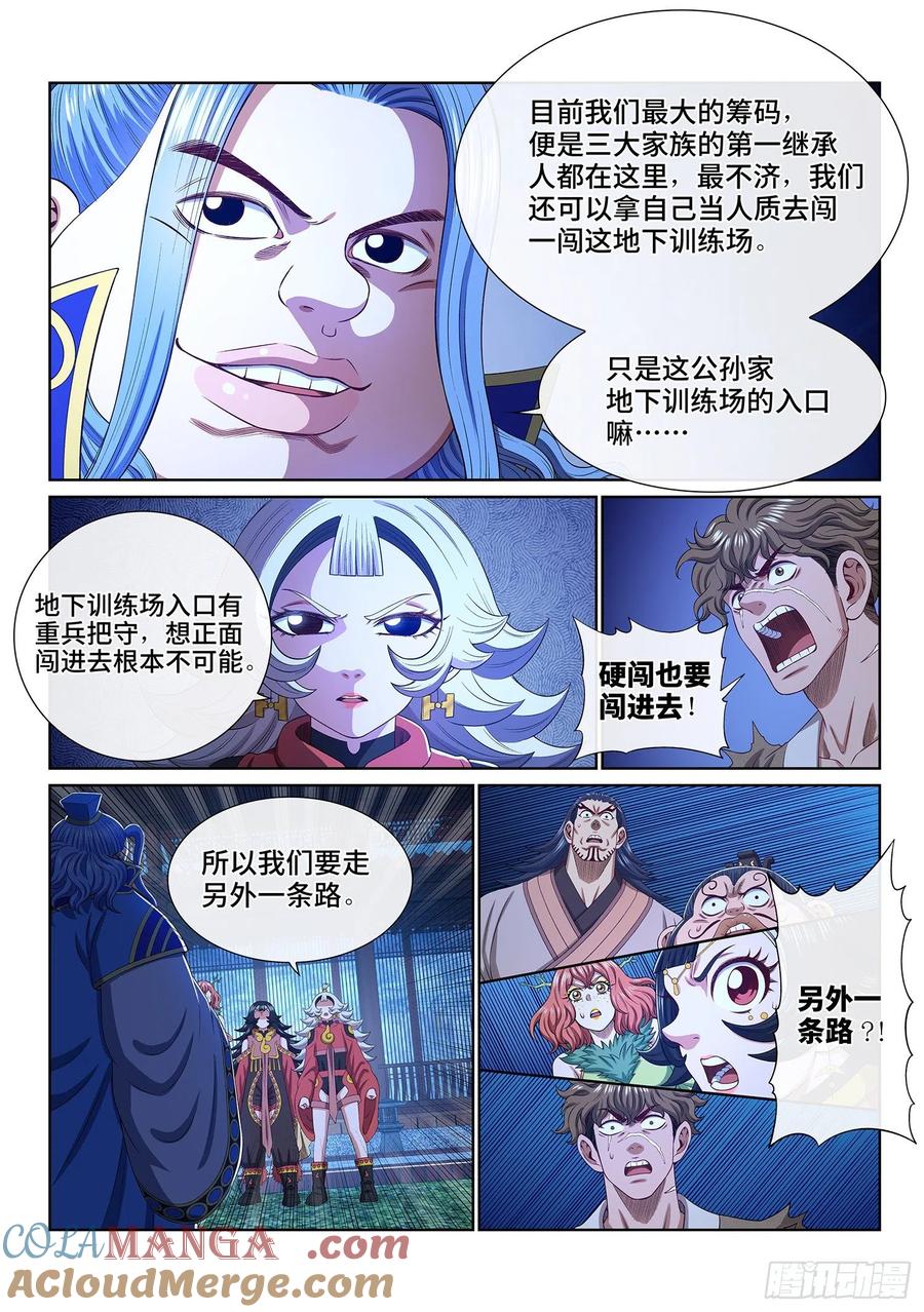 我是大神仙 第518话 ·入 口 第13页