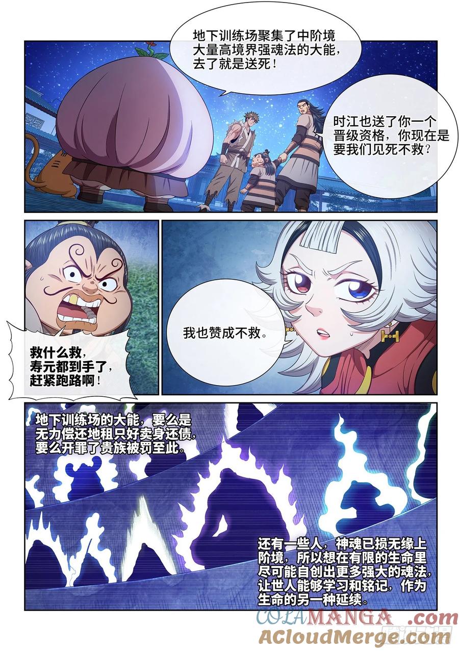 我是大神仙 第518话 ·入 口 第7页