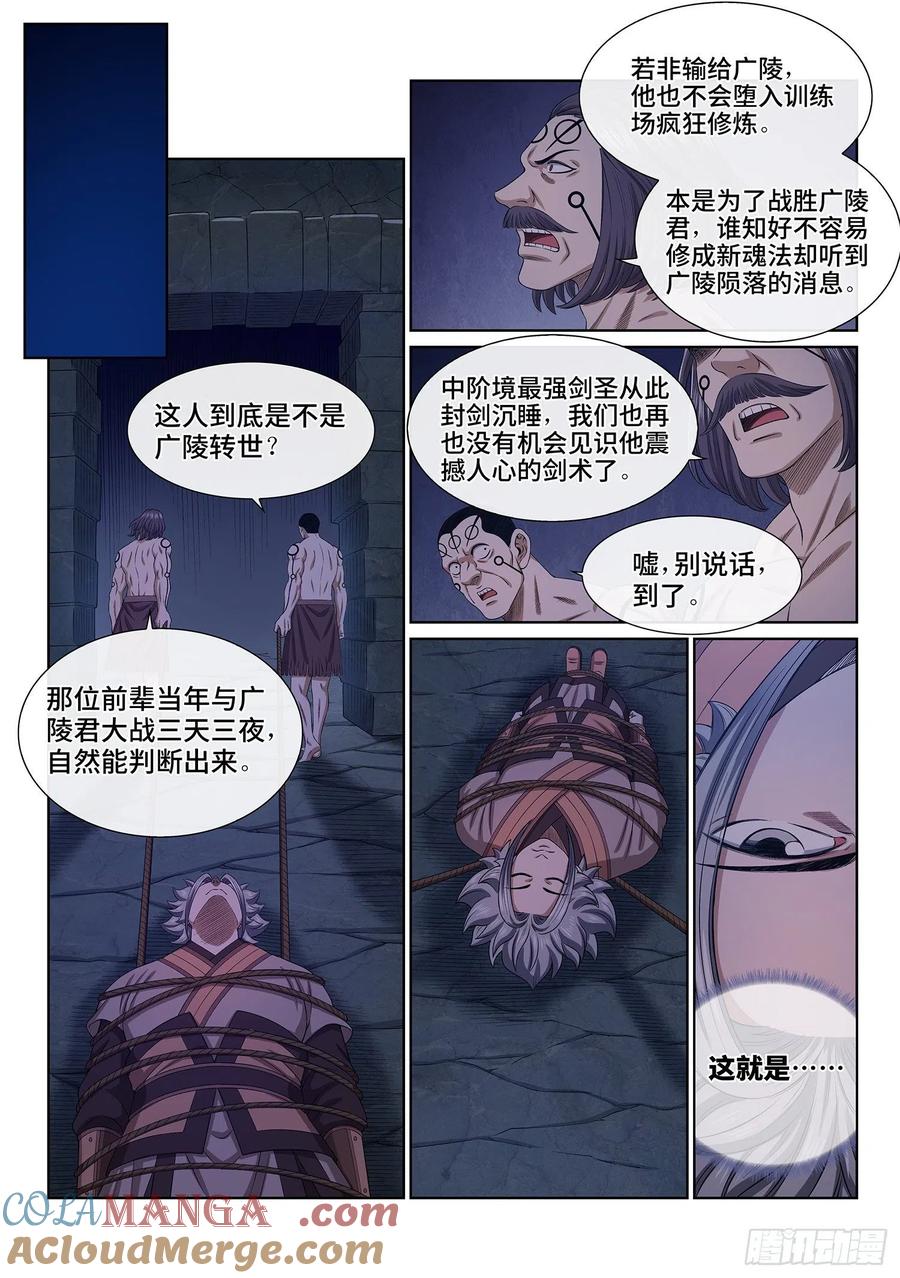 我是大神仙 第518话 ·入 口 第15页