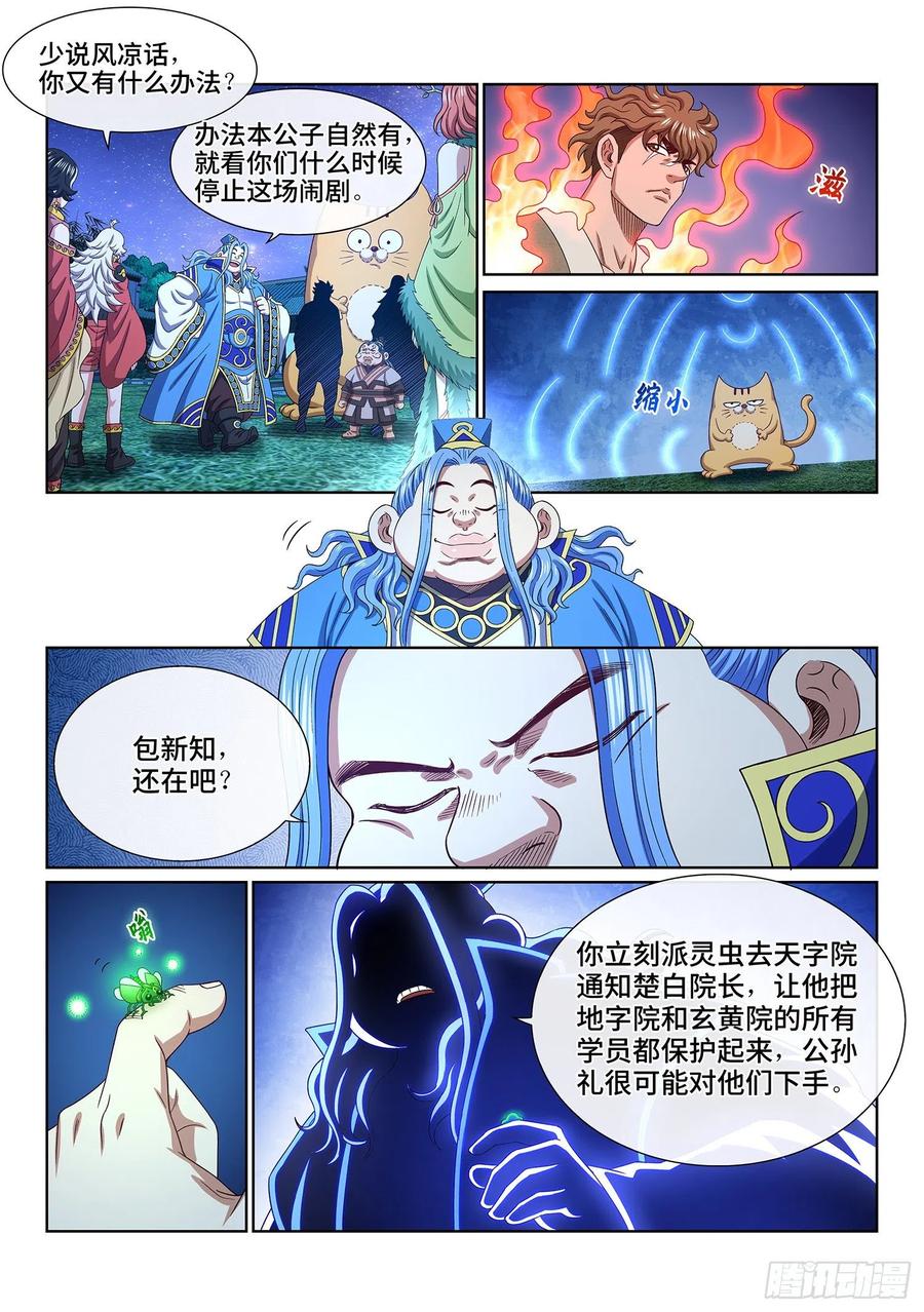 我是大神仙 第518话 ·入 口 第10页