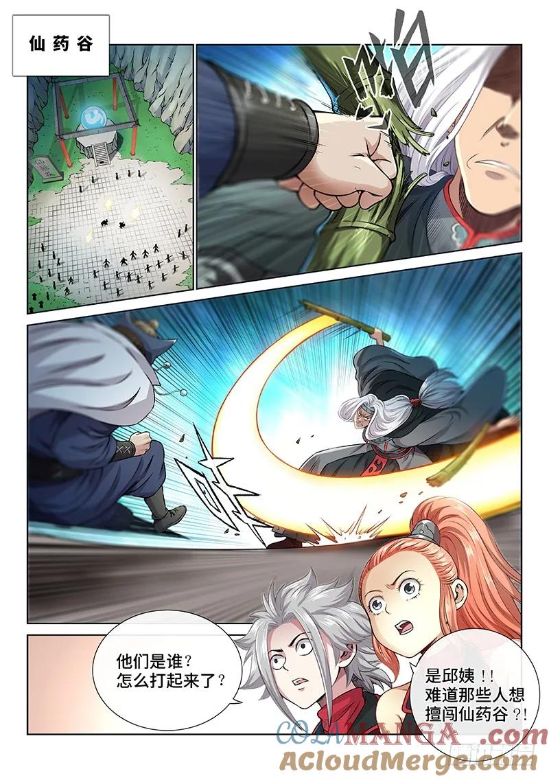 我是大神仙 第51话 ·不速之客 第3页
