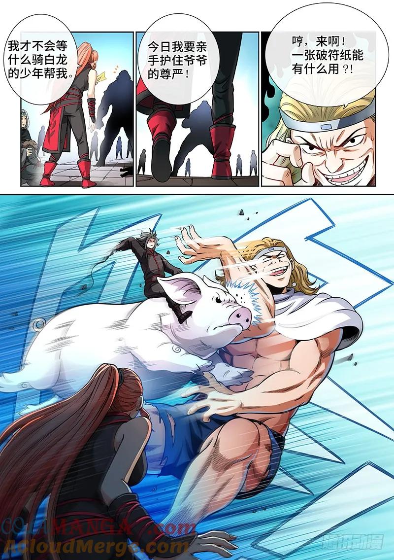我是大神仙 第51话 ·不速之客 第17页