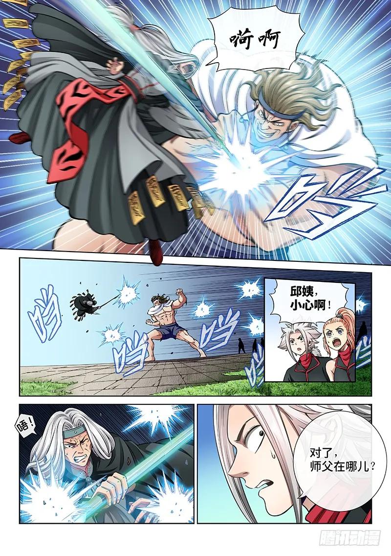 我是大神仙 第51话 ·不速之客 第8页