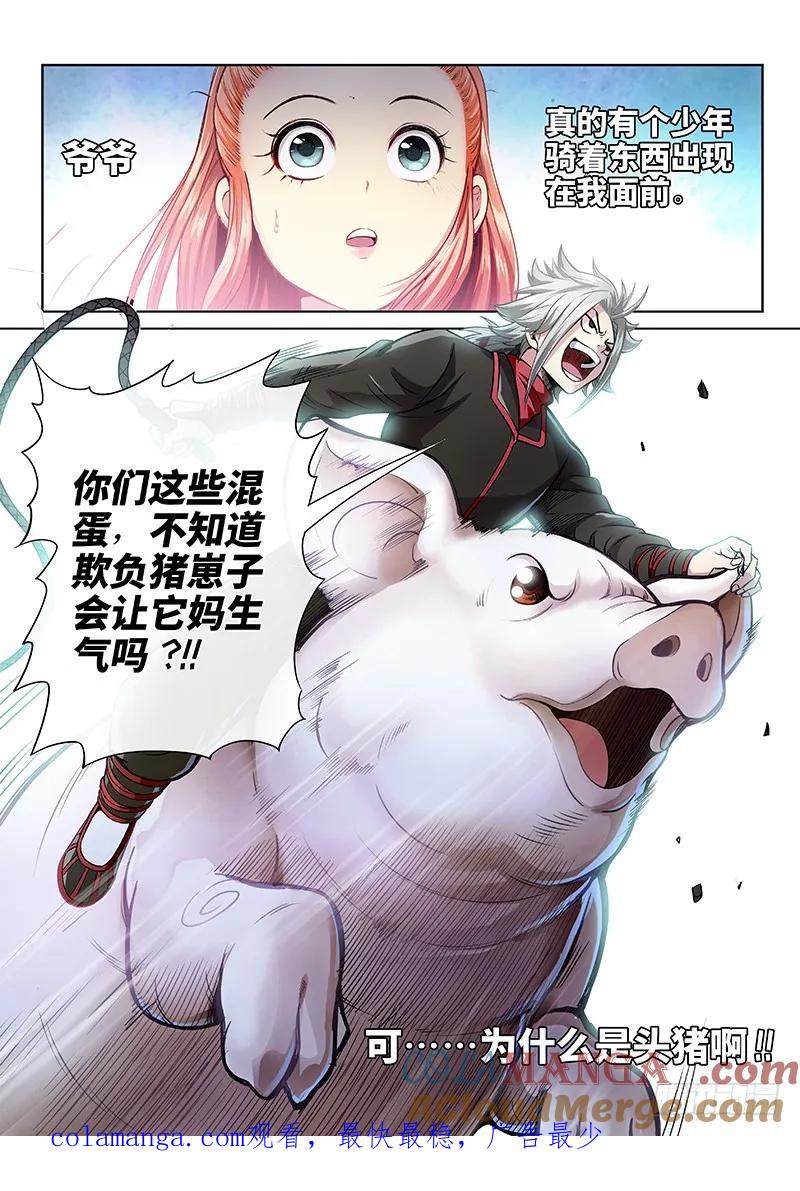 我是大神仙 第51话 ·不速之客 第19页