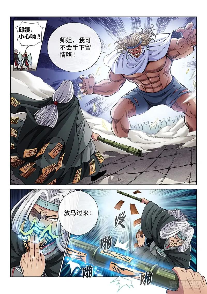 我是大神仙 第51话 ·不速之客 第6页