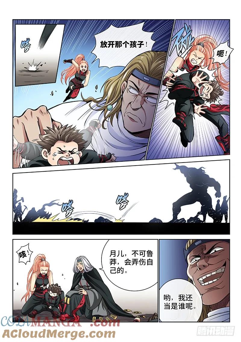 我是大神仙 第51话 ·不速之客 第13页