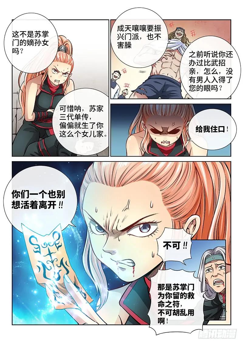我是大神仙 第51话 ·不速之客 第14页