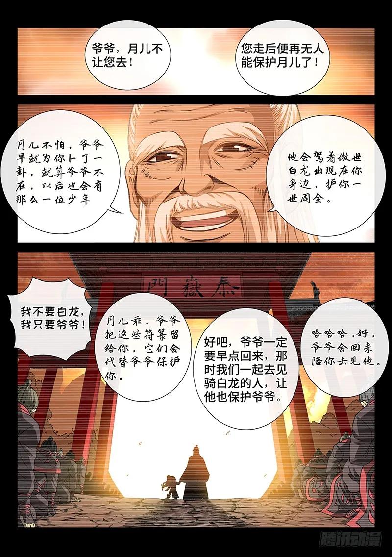 我是大神仙 第51话 ·不速之客 第16页