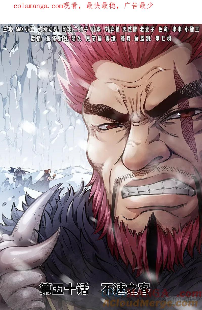 我是大神仙 第51话 ·不速之客 第1页