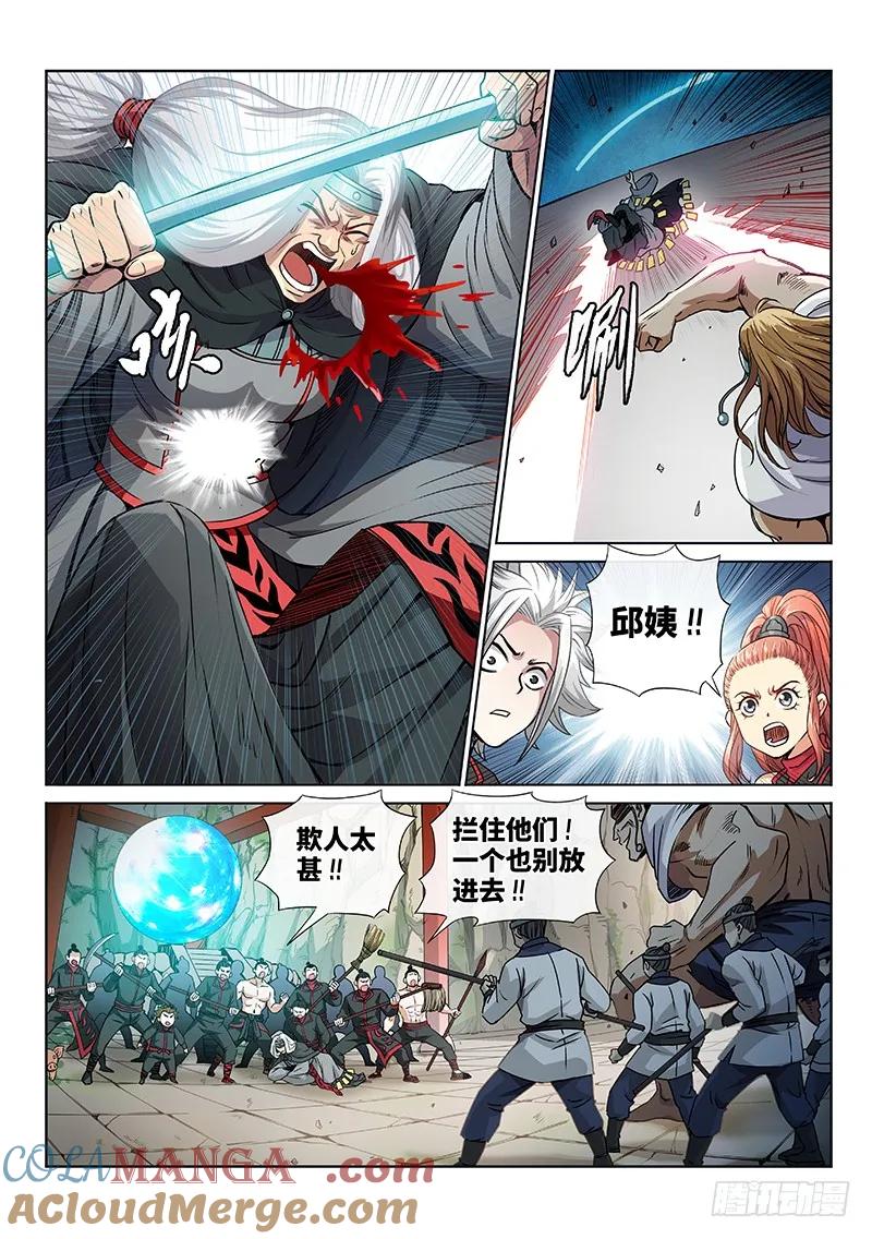 我是大神仙 第51话 ·不速之客 第11页
