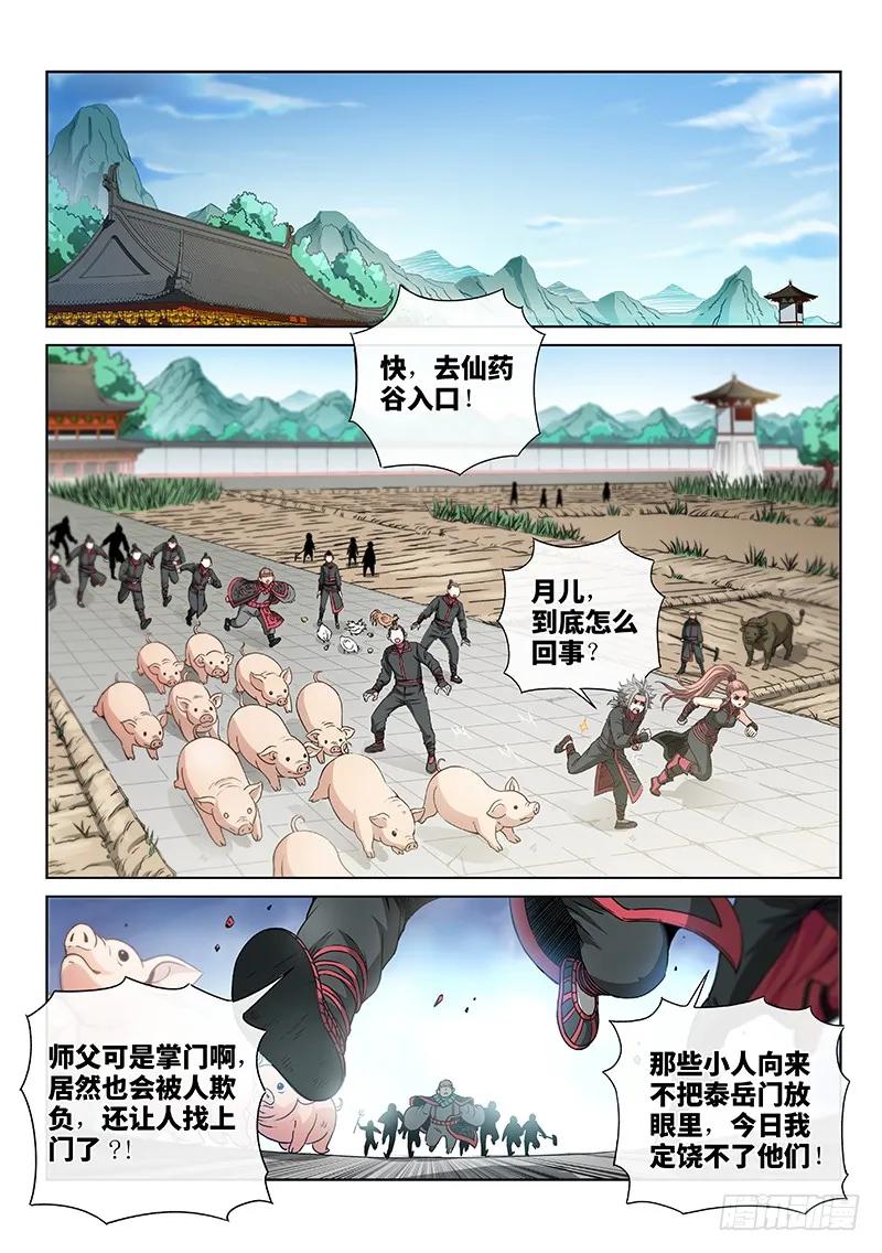 我是大神仙 第51话 ·不速之客 第2页