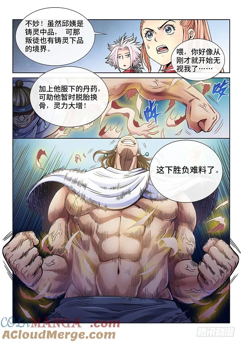 我是大神仙 第51话 ·不速之客 第5页
