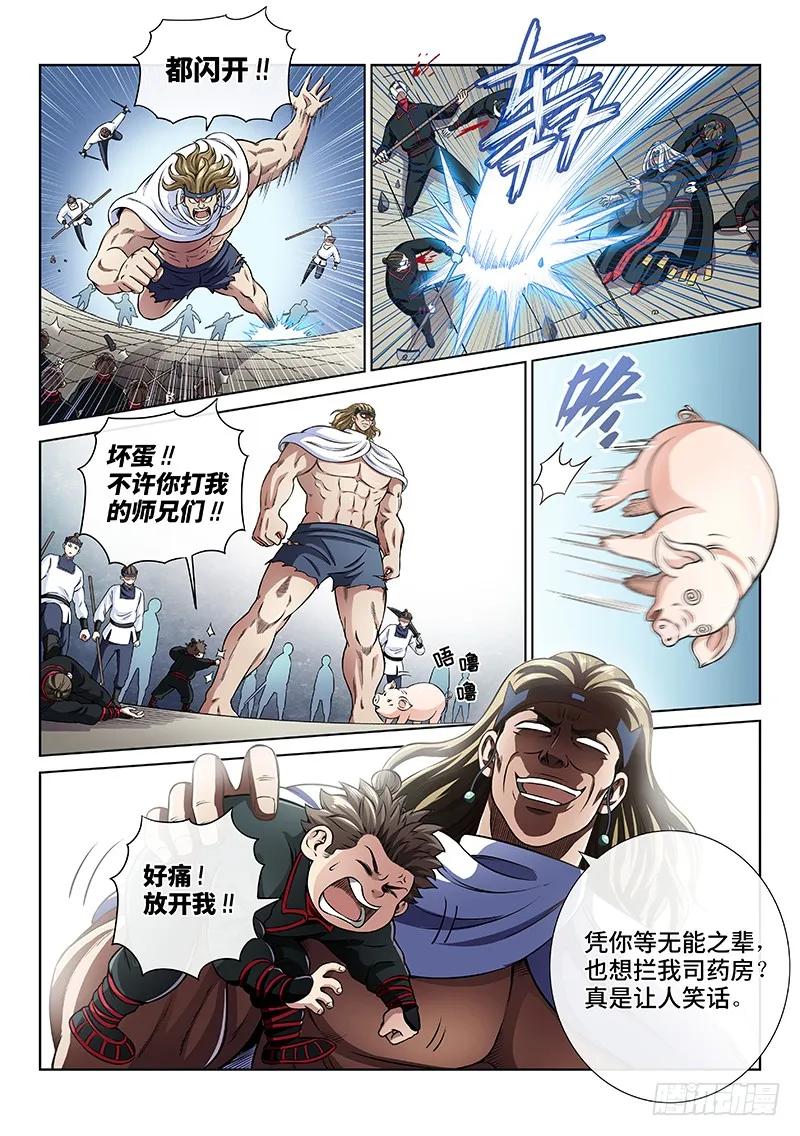 我是大神仙 第51话 ·不速之客 第12页