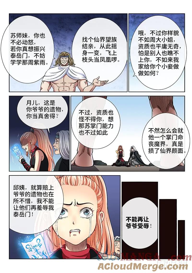 我是大神仙 第51话 ·不速之客 第15页