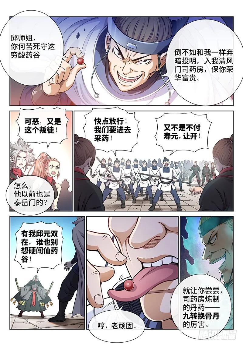 我是大神仙 第51话 ·不速之客 第4页