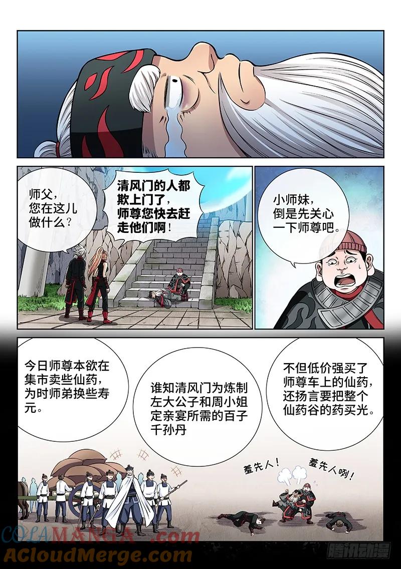 我是大神仙 第51话 ·不速之客 第9页