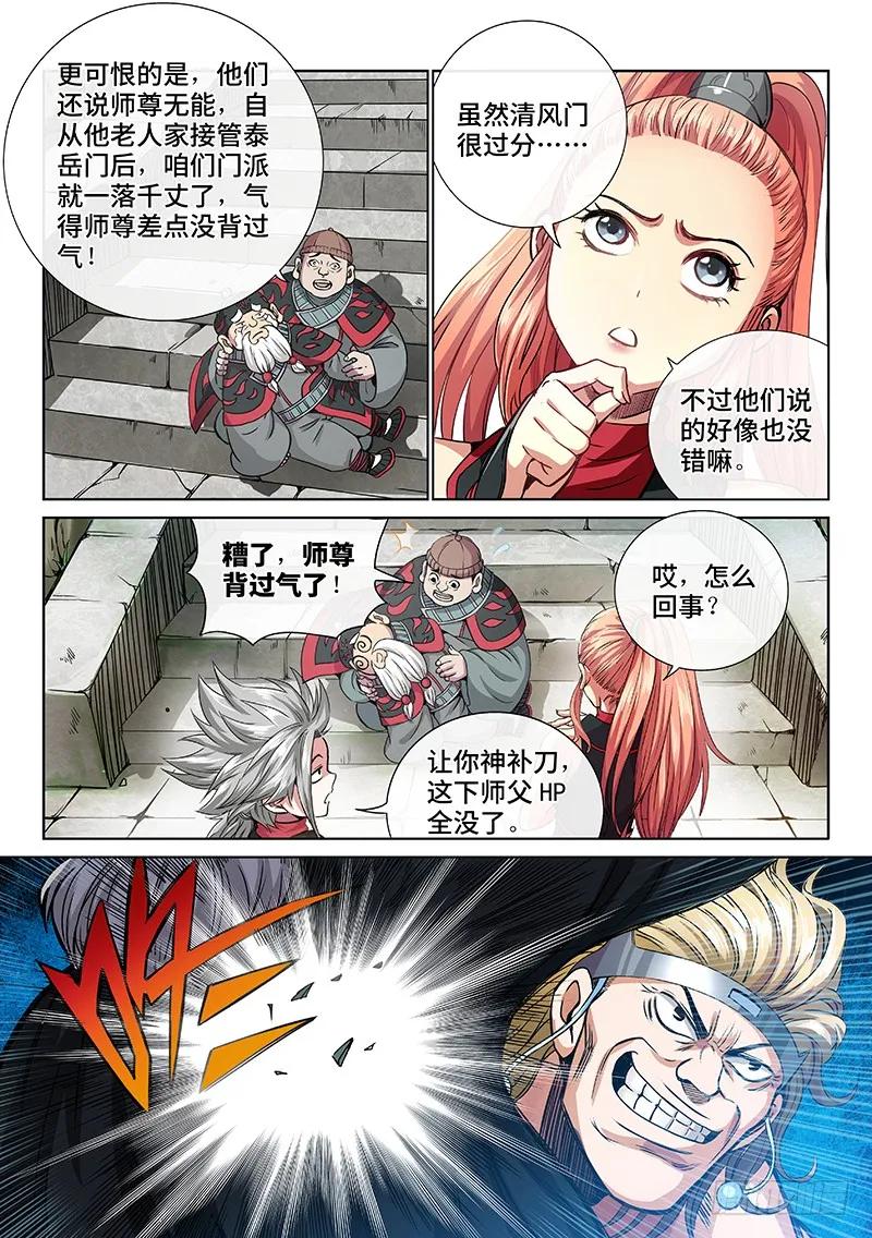 我是大神仙 第51话 ·不速之客 第10页