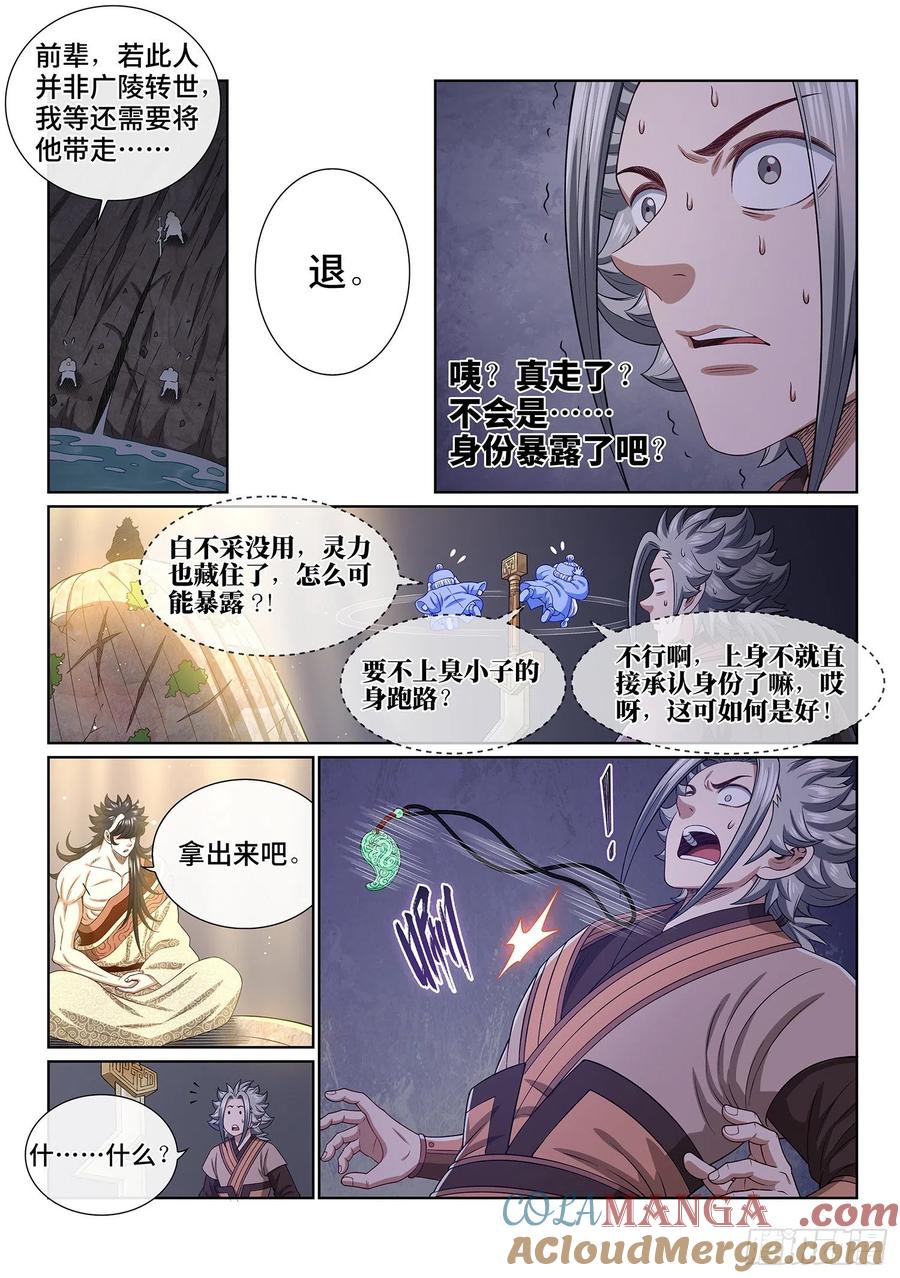 我是大神仙 第519话 ·剑 圣 第13页