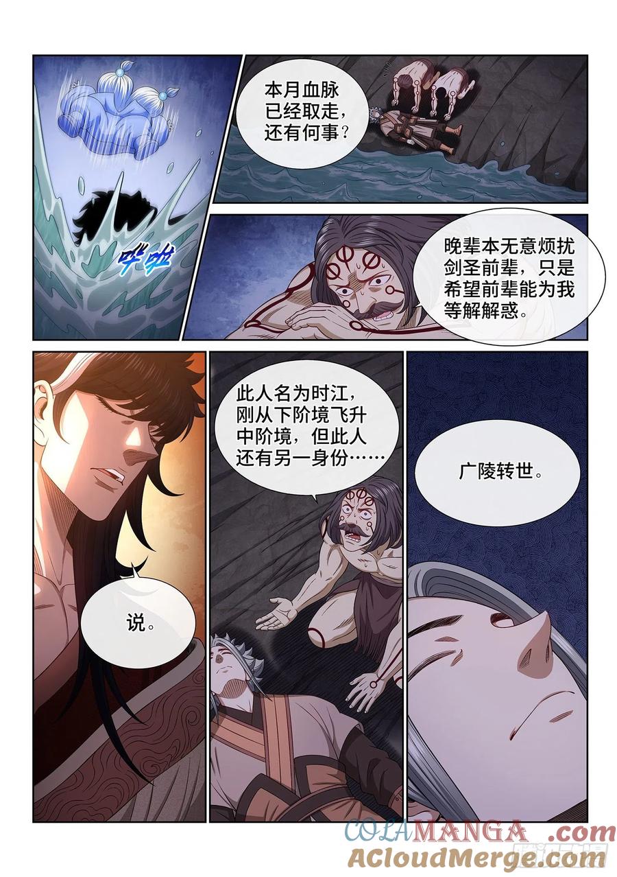 我是大神仙 第519话 ·剑 圣 第9页