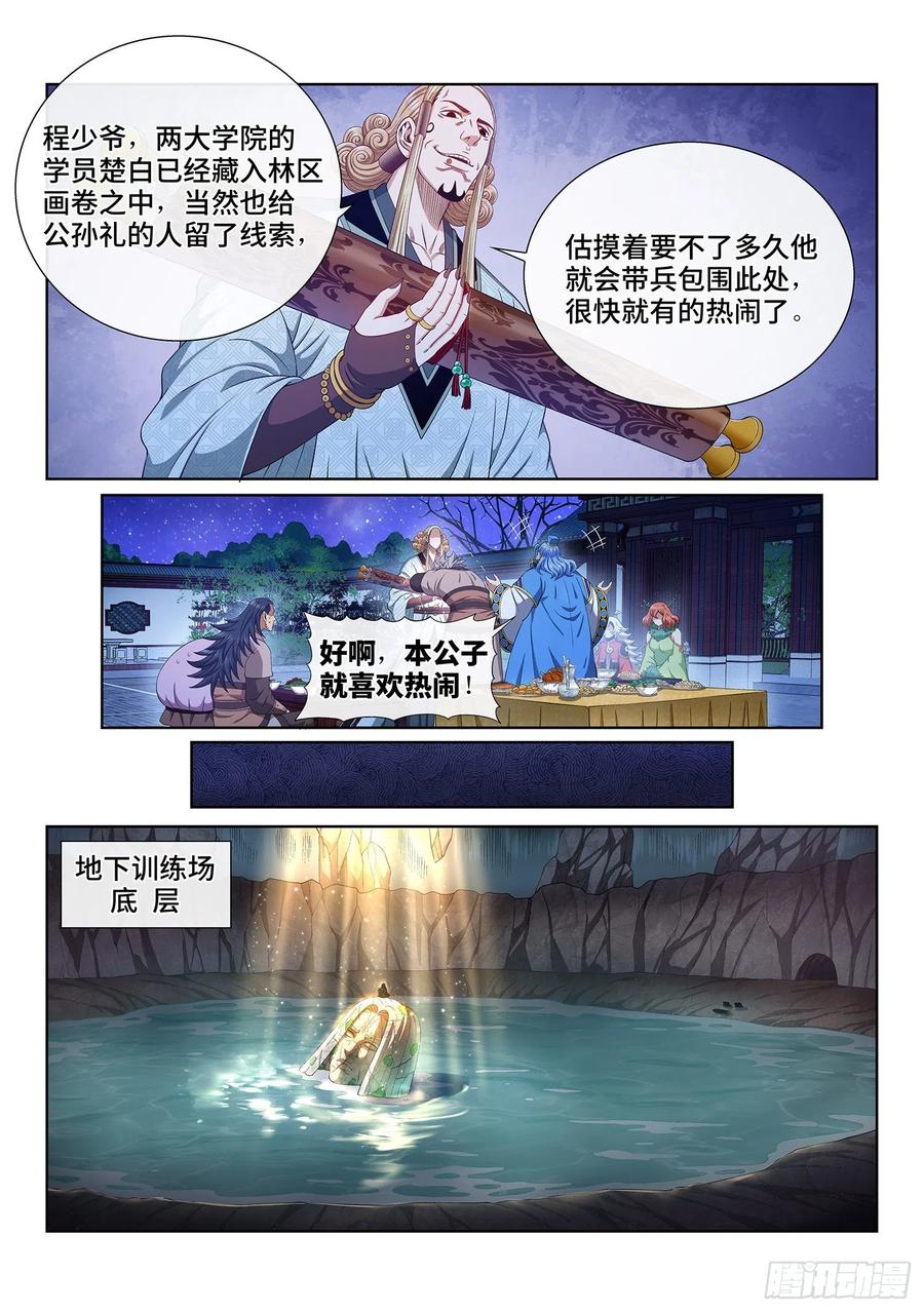 我是大神仙 第519话 ·剑 圣 第6页