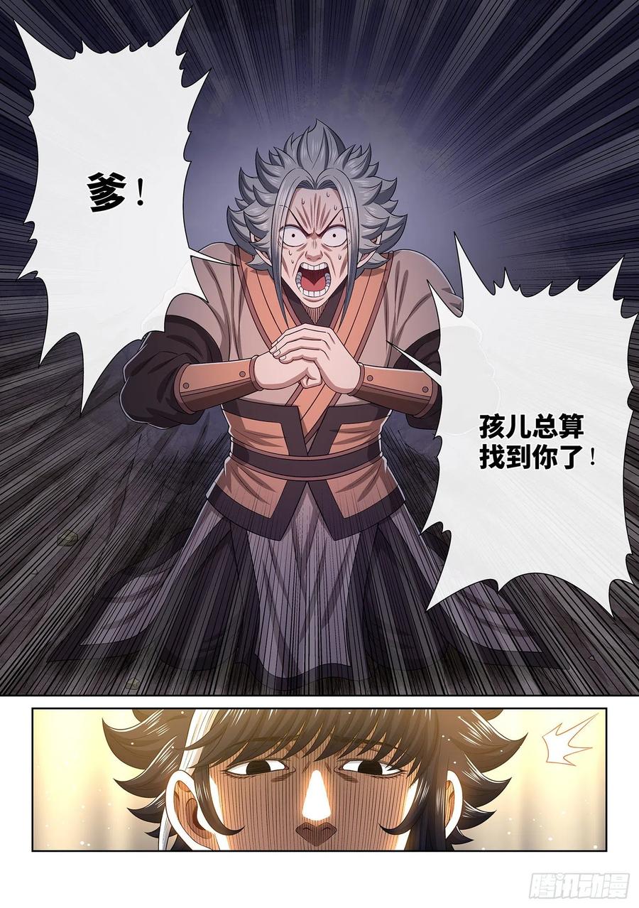 我是大神仙 第519话 ·剑 圣 第16页