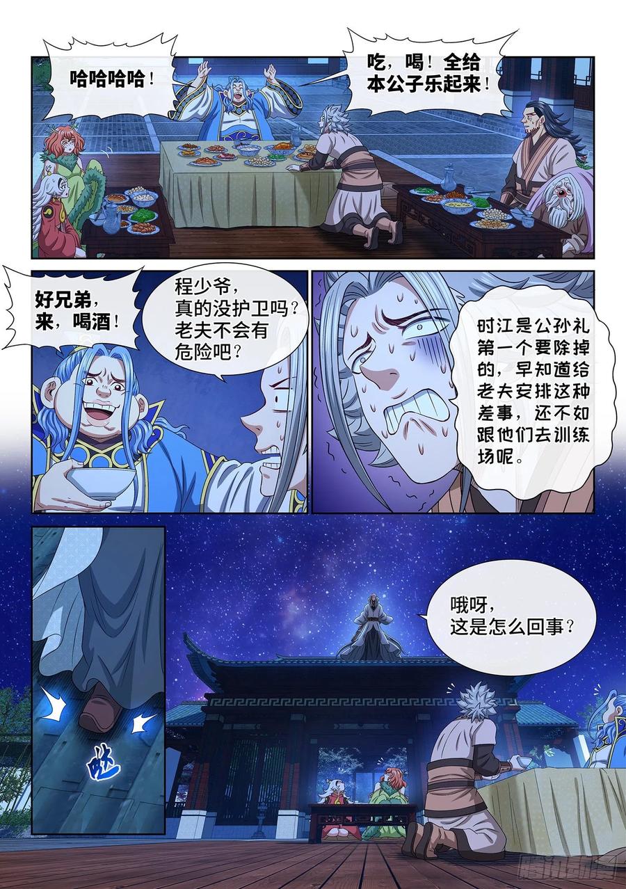 我是大神仙 第519话 ·剑 圣 第4页