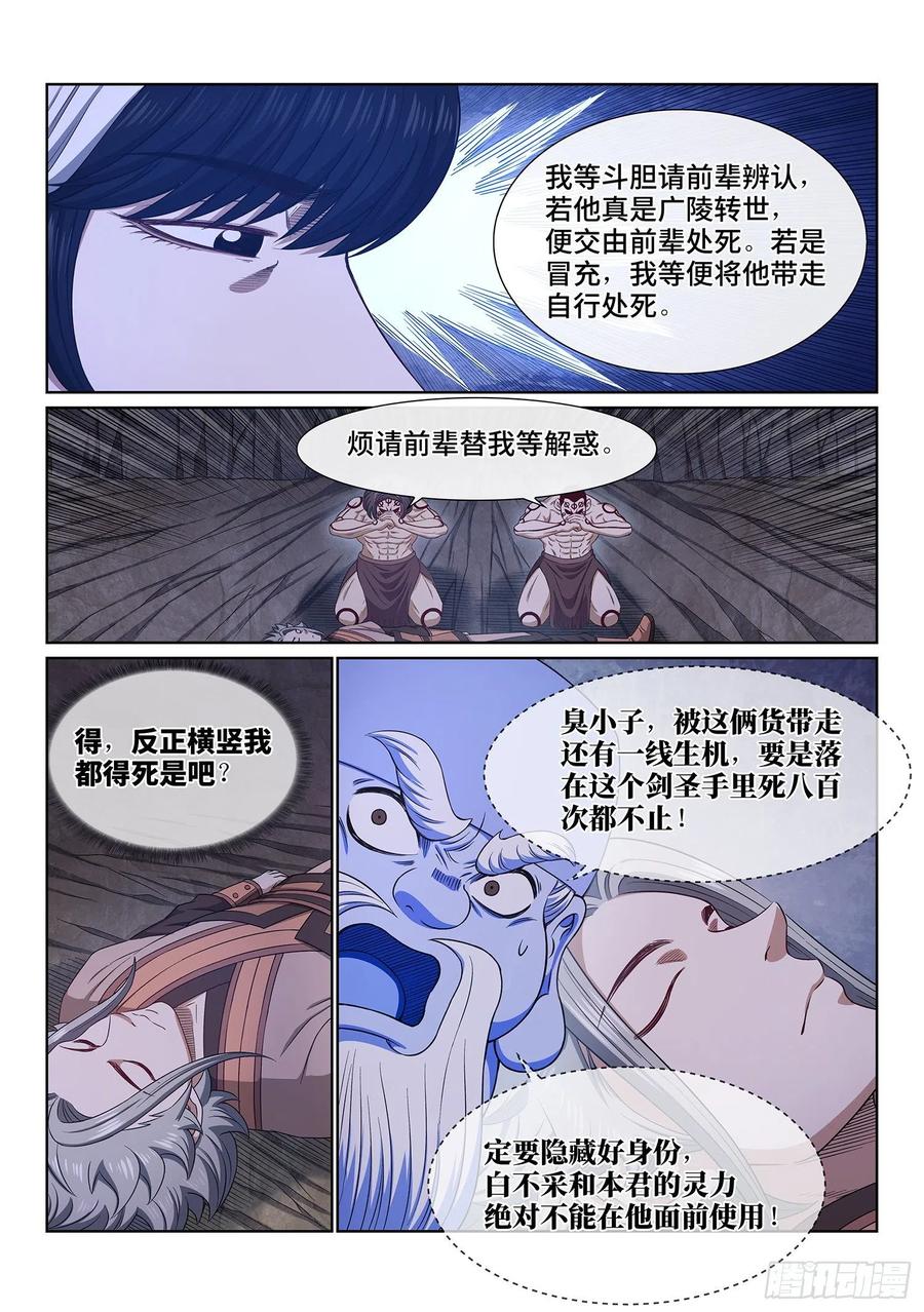我是大神仙 第519话 ·剑 圣 第10页