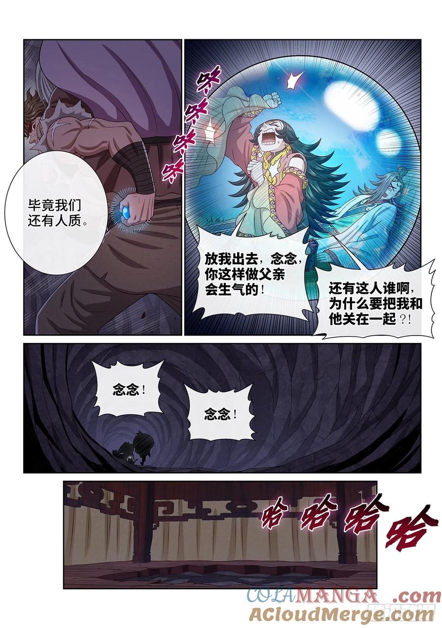 我是大神仙 第519话 ·剑 圣 第3页