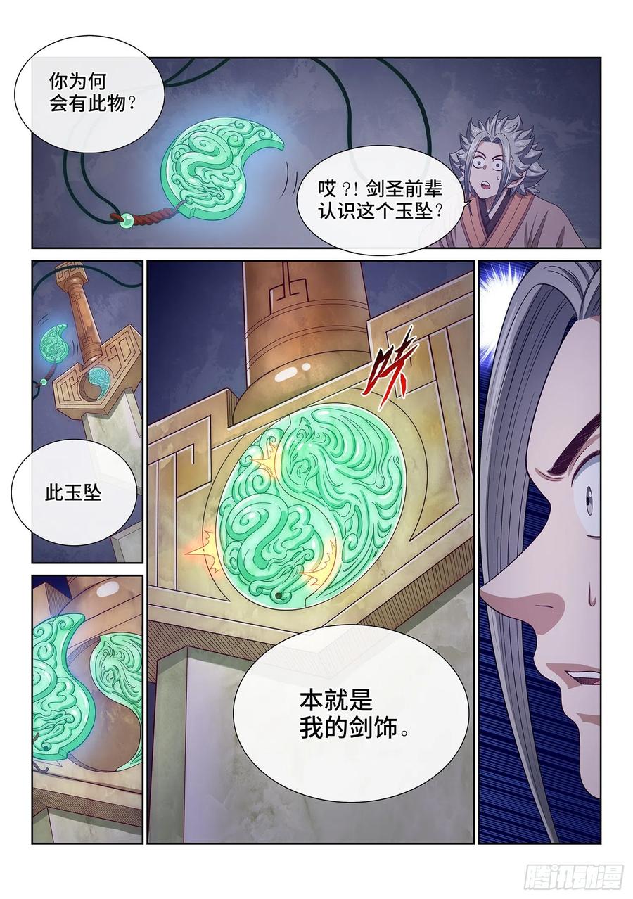 我是大神仙 第519话 ·剑 圣 第14页