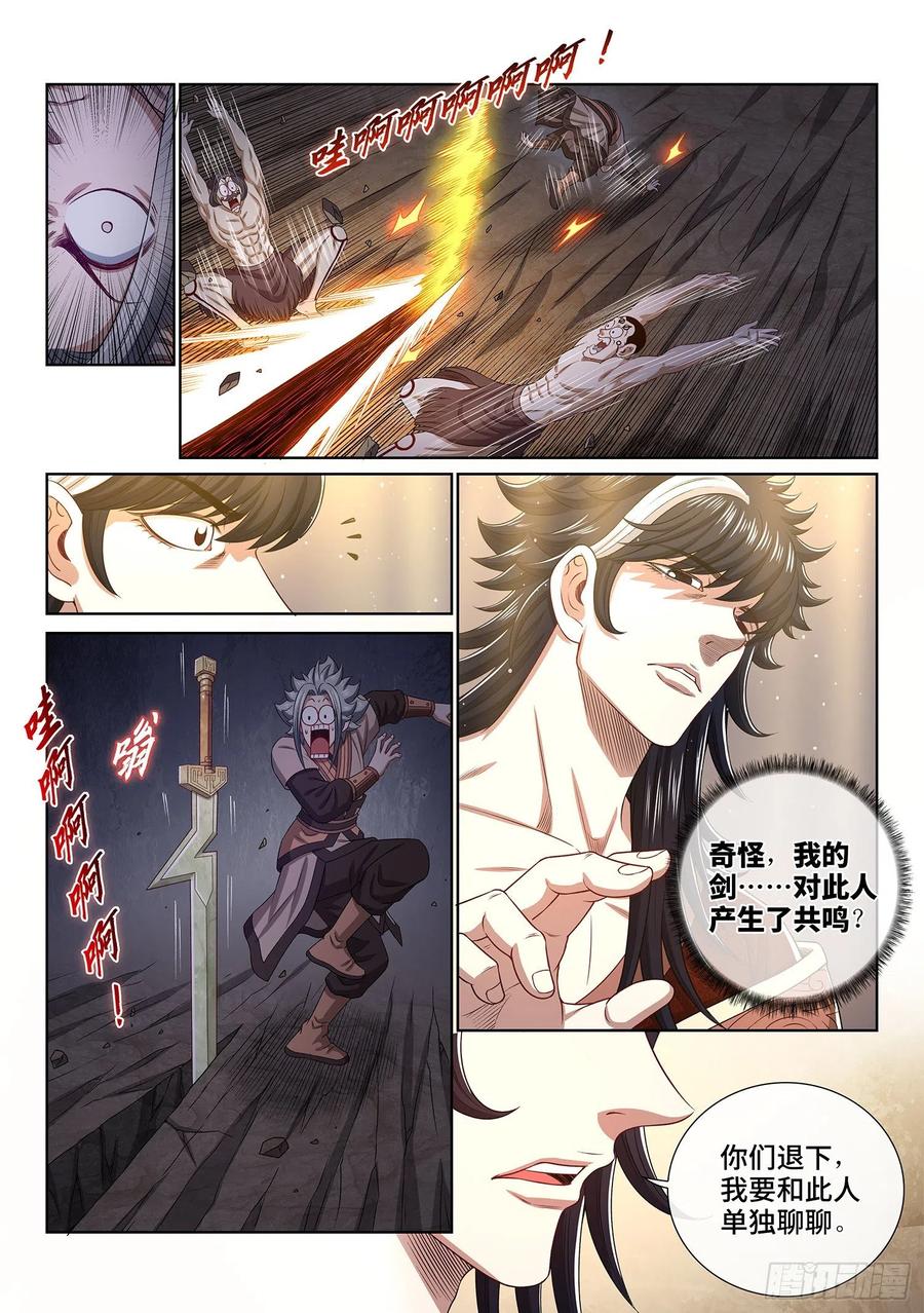 我是大神仙 第519话 ·剑 圣 第12页
