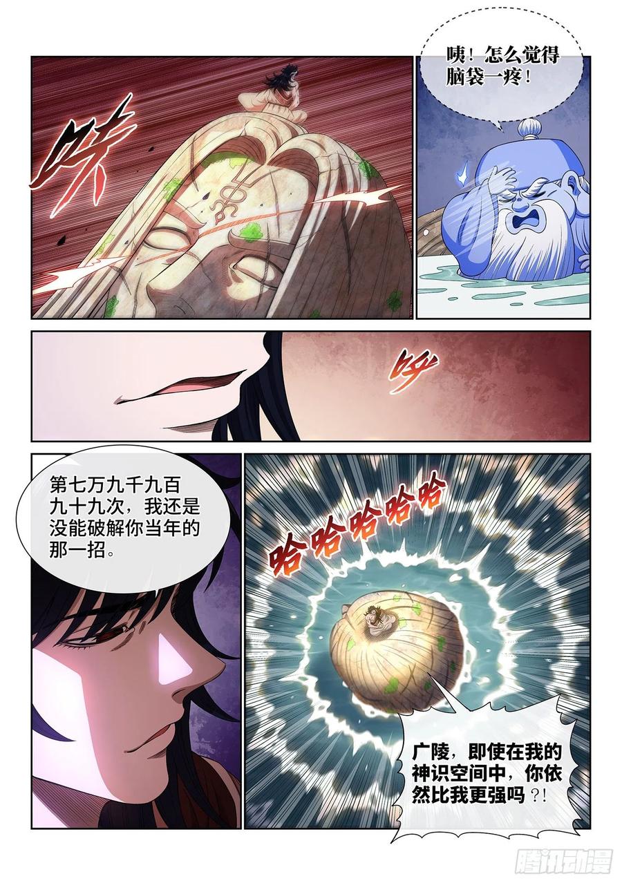 我是大神仙 第519话 ·剑 圣 第8页