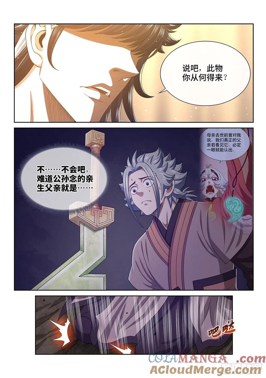 我是大神仙 第519话 ·剑 圣 第15页