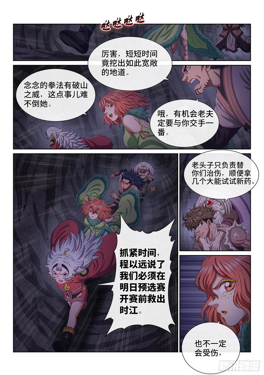 我是大神仙 第519话 ·剑 圣 第2页