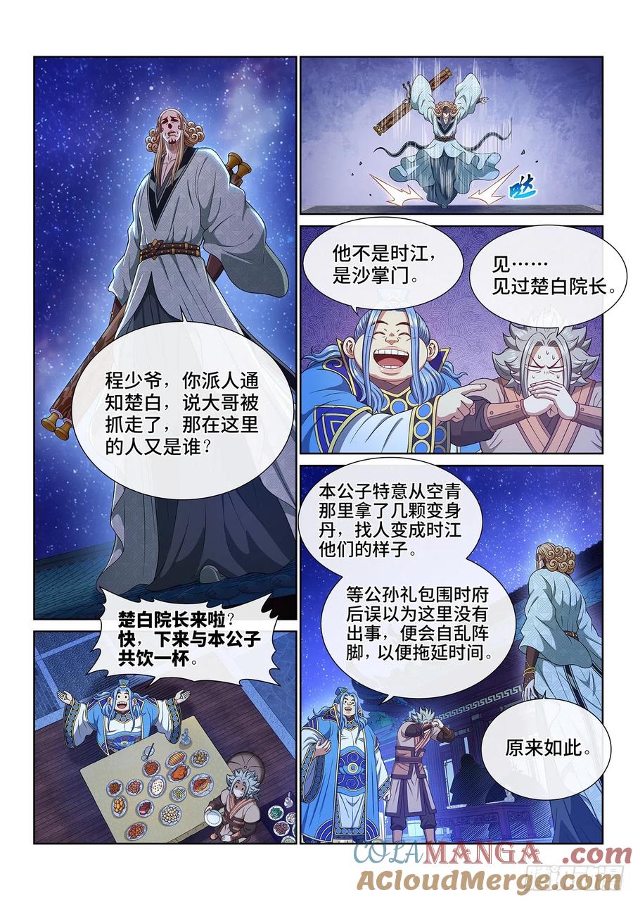 我是大神仙 第519话 ·剑 圣 第5页