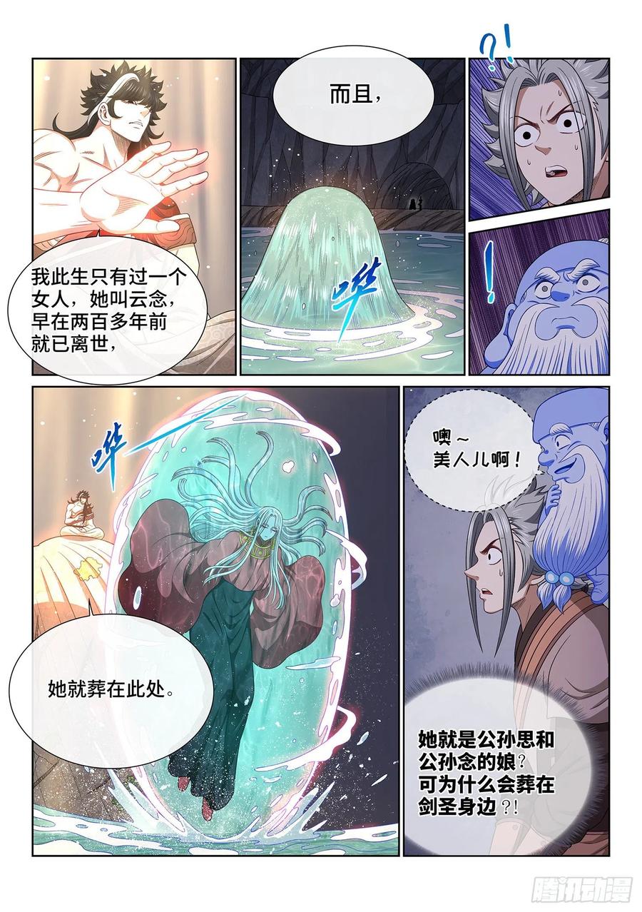 我是大神仙 第520话 ·云 念 第10页