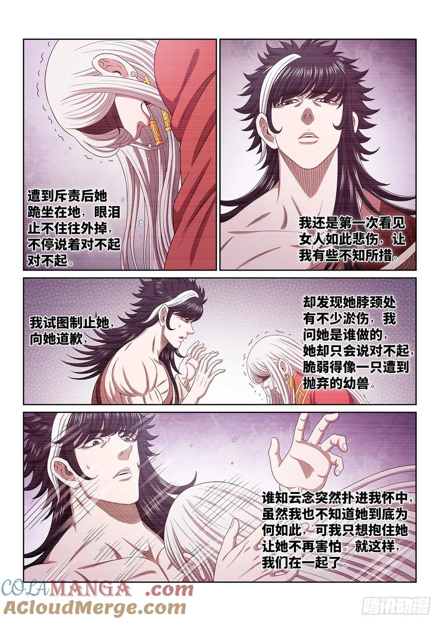 我是大神仙 第520话 ·云 念 第15页