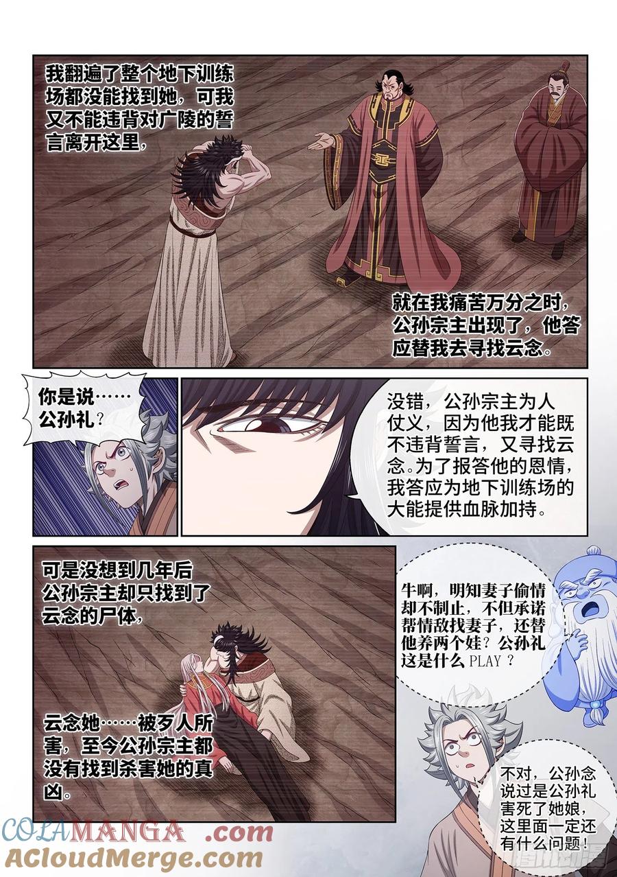 我是大神仙 第520话 ·云 念 第17页