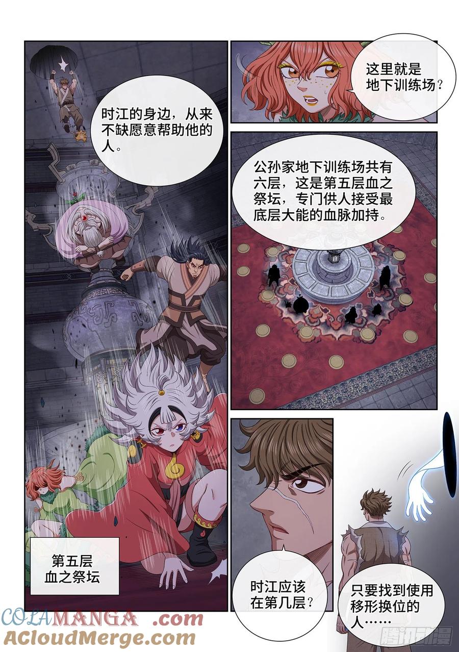 我是大神仙 第520话 ·云 念 第5页