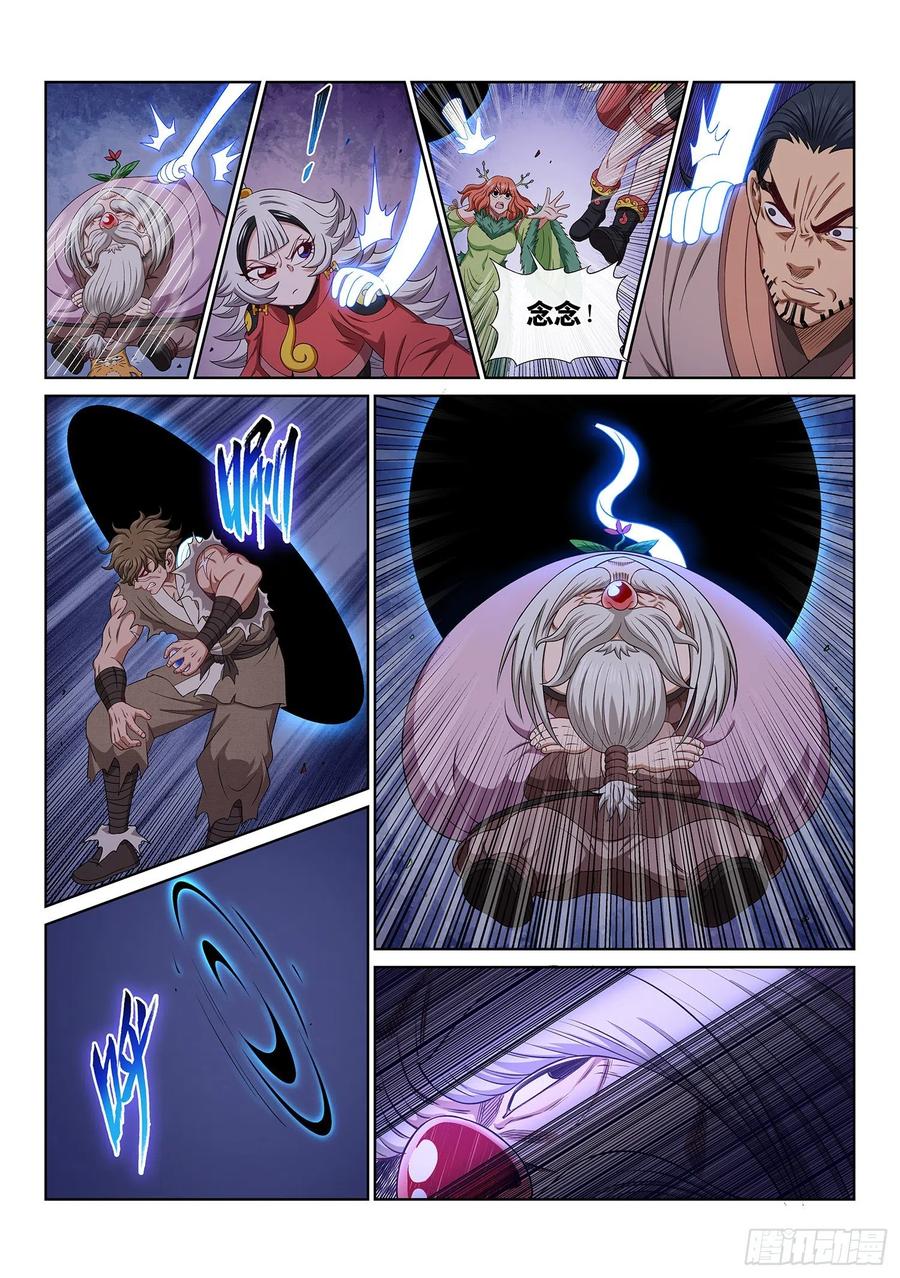 我是大神仙 第520话 ·云 念 第6页