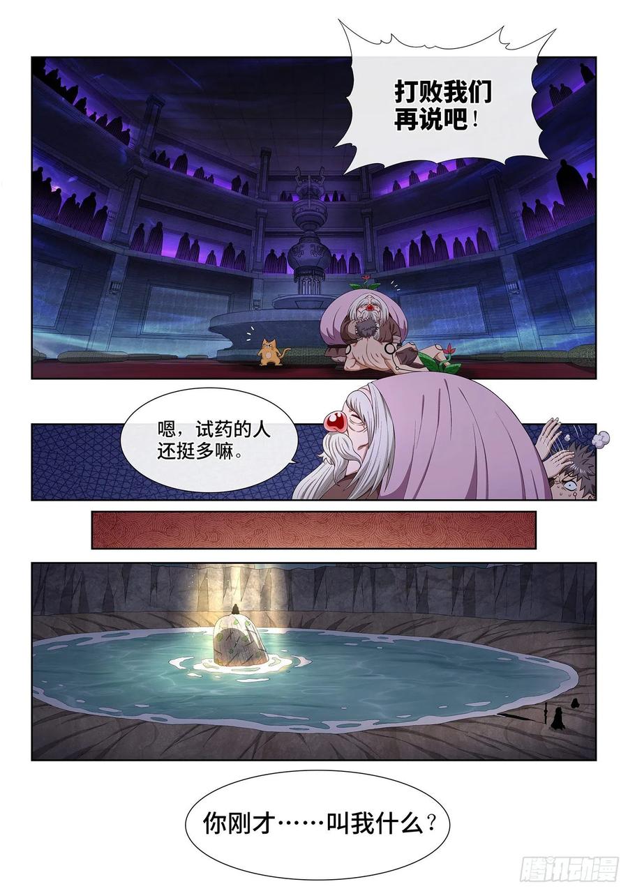 我是大神仙 第520话 ·云 念 第8页
