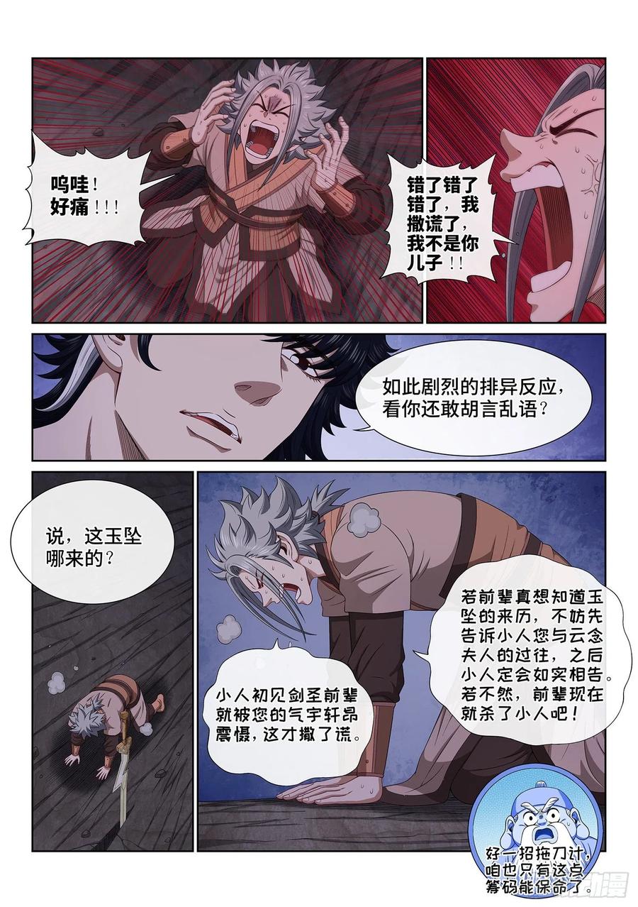 我是大神仙 第520话 ·云 念 第12页