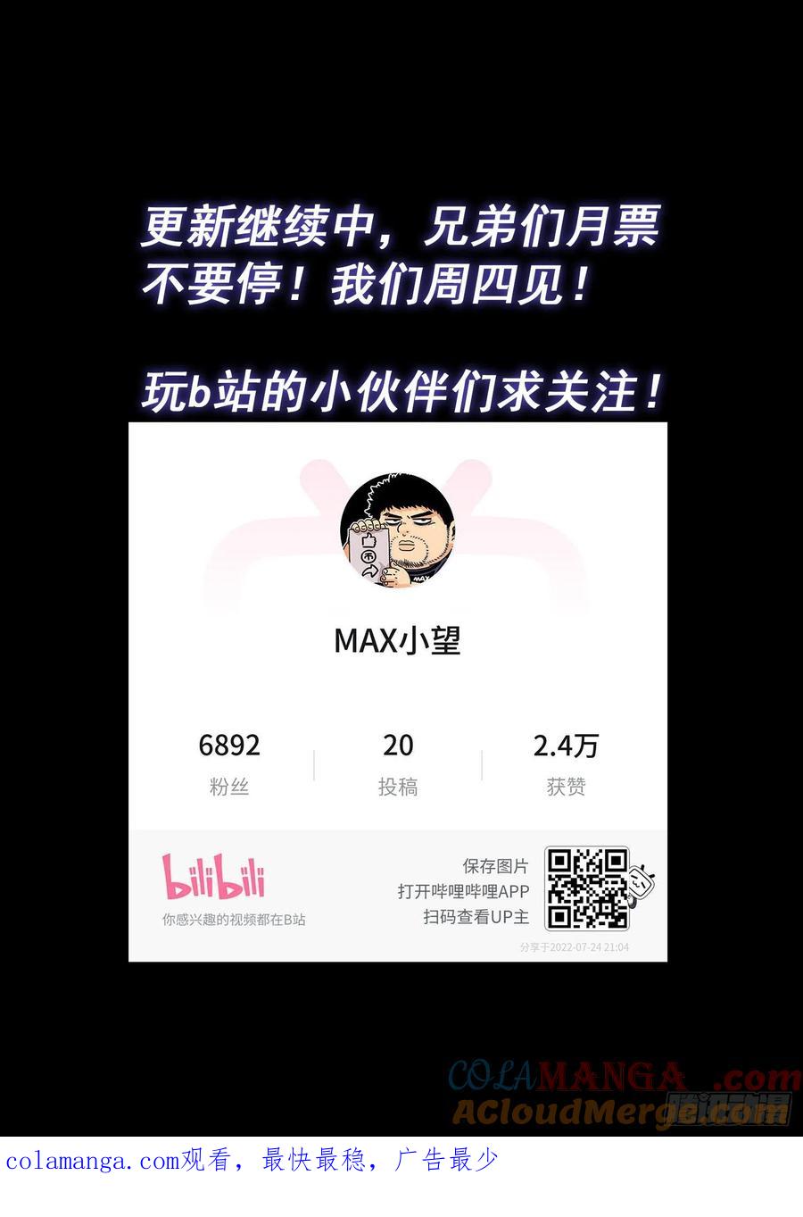 我是大神仙 第520话 ·云 念 第21页