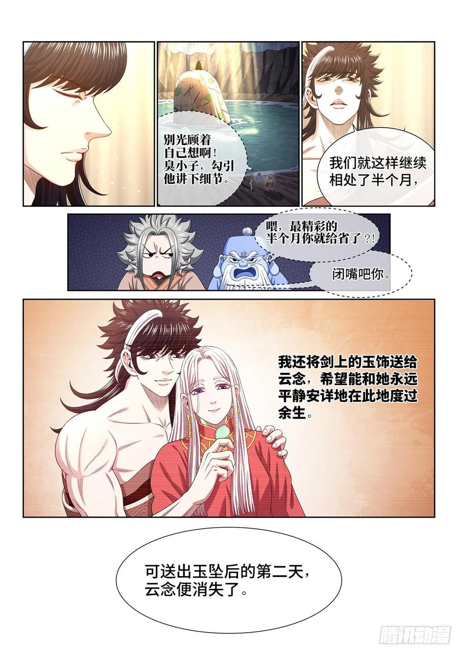 我是大神仙 第520话 ·云 念 第16页