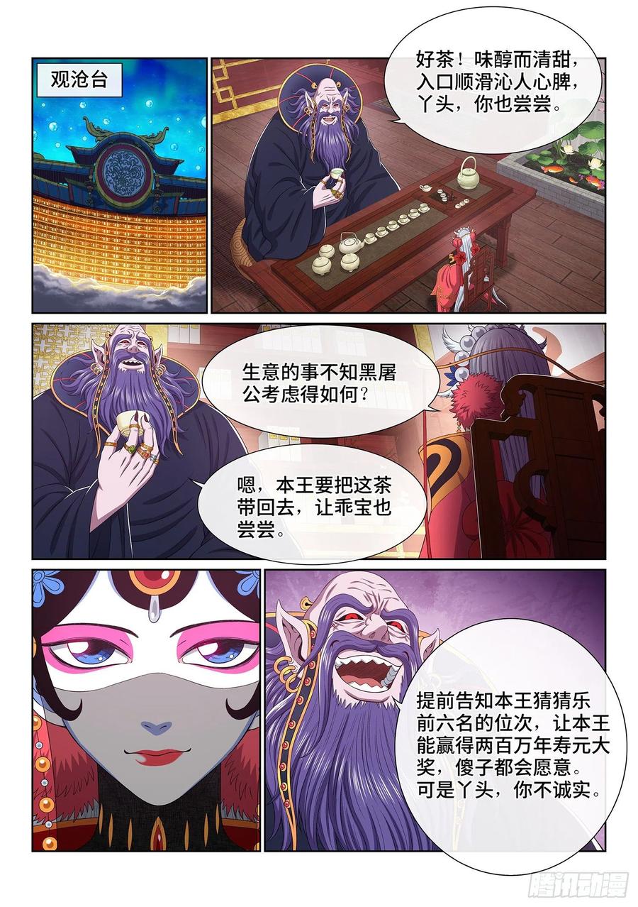 我是大神仙 第520话 ·云 念 第2页