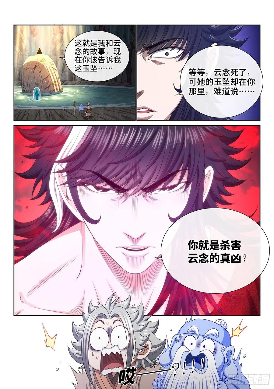 我是大神仙 第520话 ·云 念 第18页