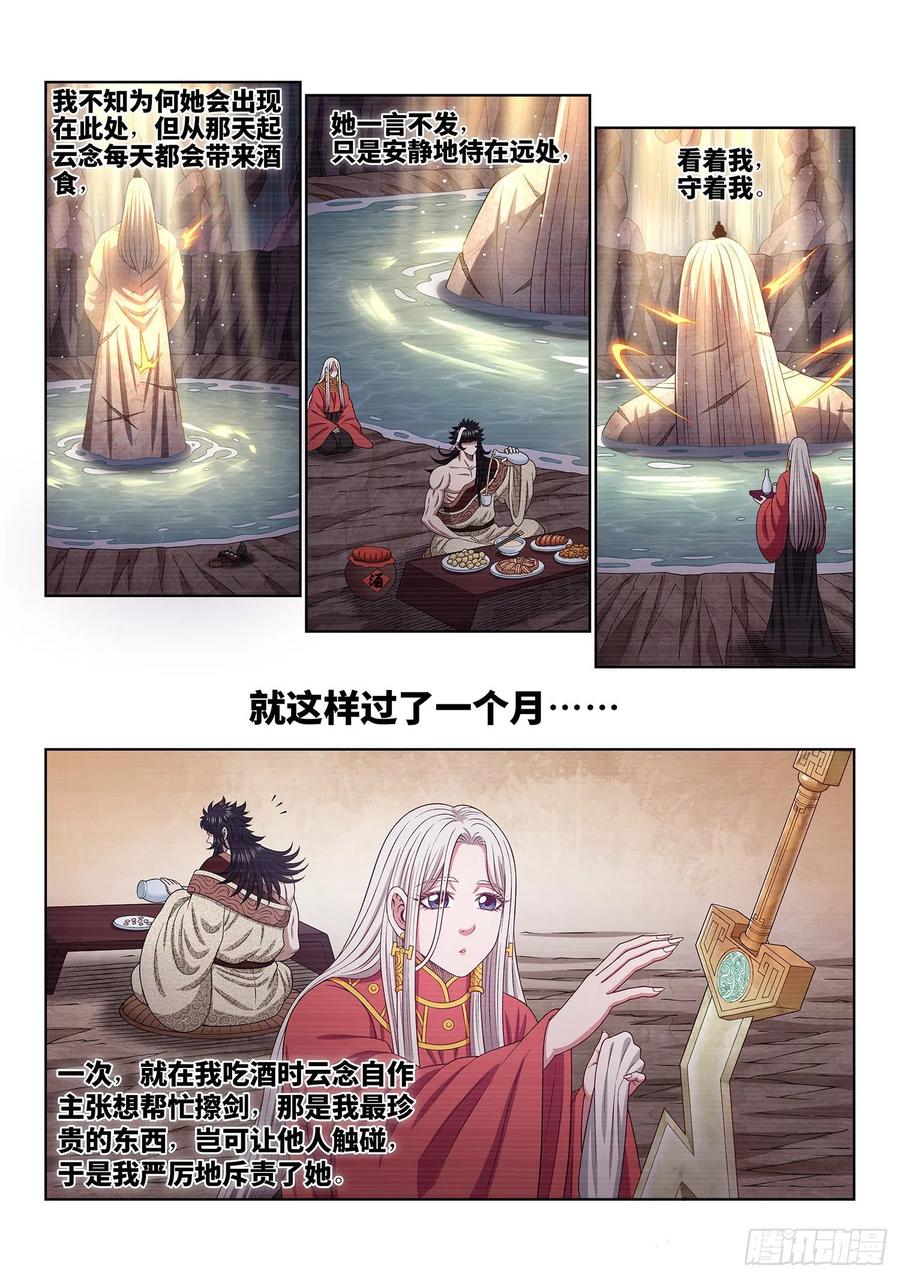 我是大神仙 第520话 ·云 念 第14页