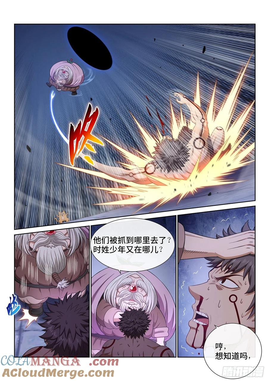 我是大神仙 第520话 ·云 念 第7页
